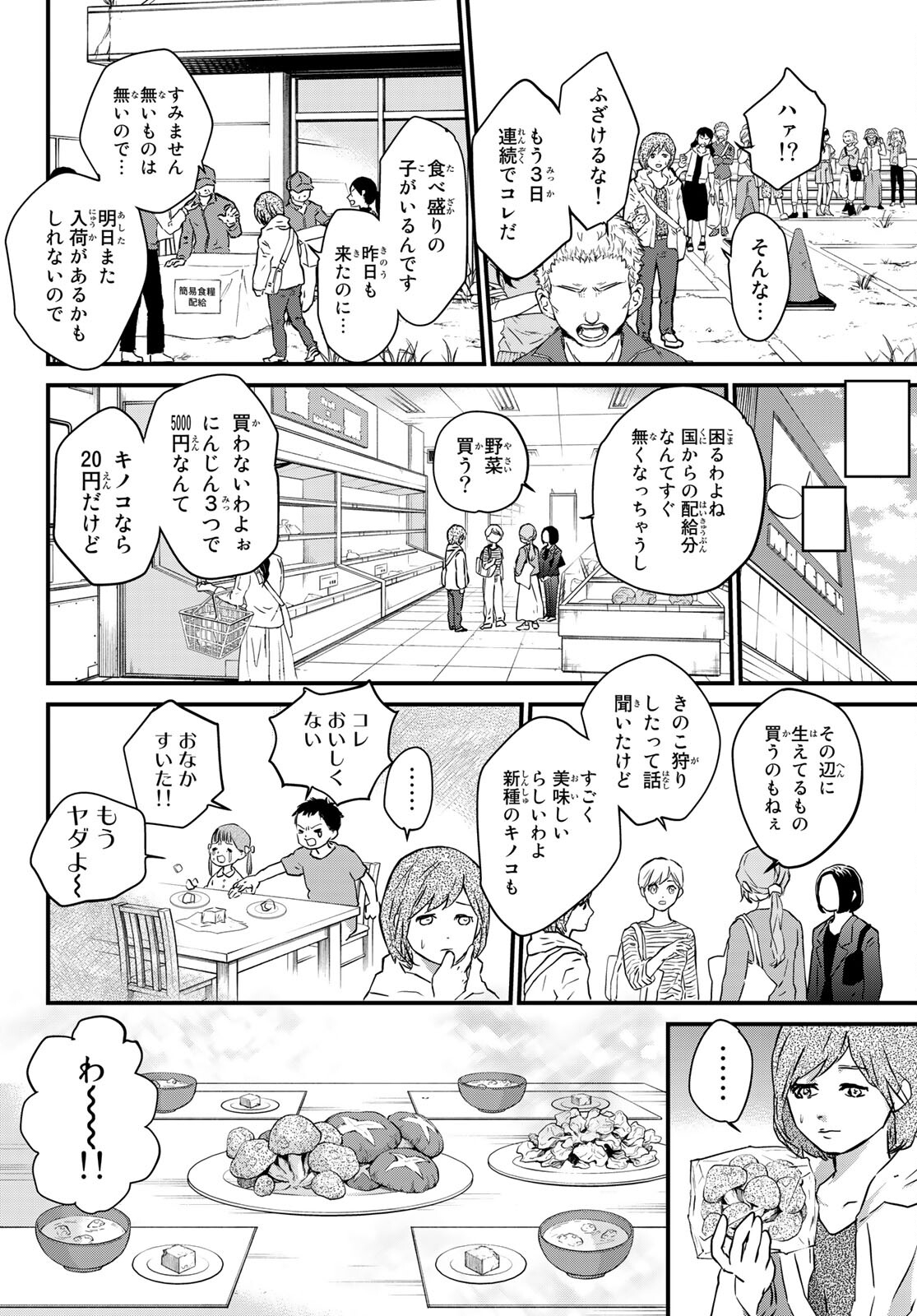 菌と鉄 第12話 - Page 2