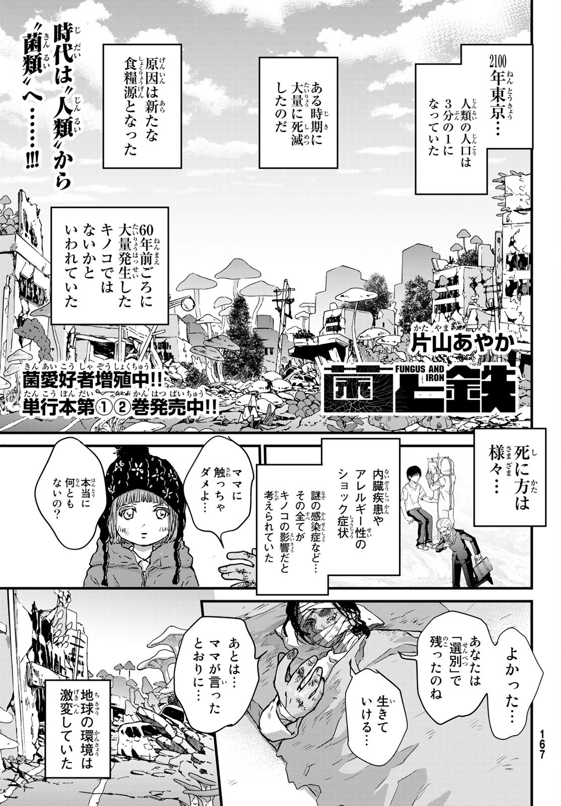 菌と鉄 第13話 - Page 1