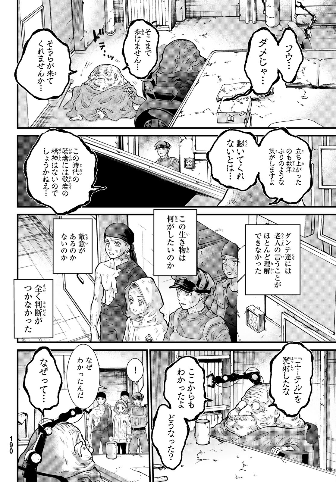 菌と鉄 第13話 - Page 24