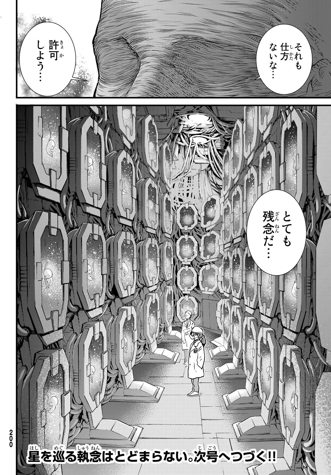 菌と鉄 第13話 - Page 34