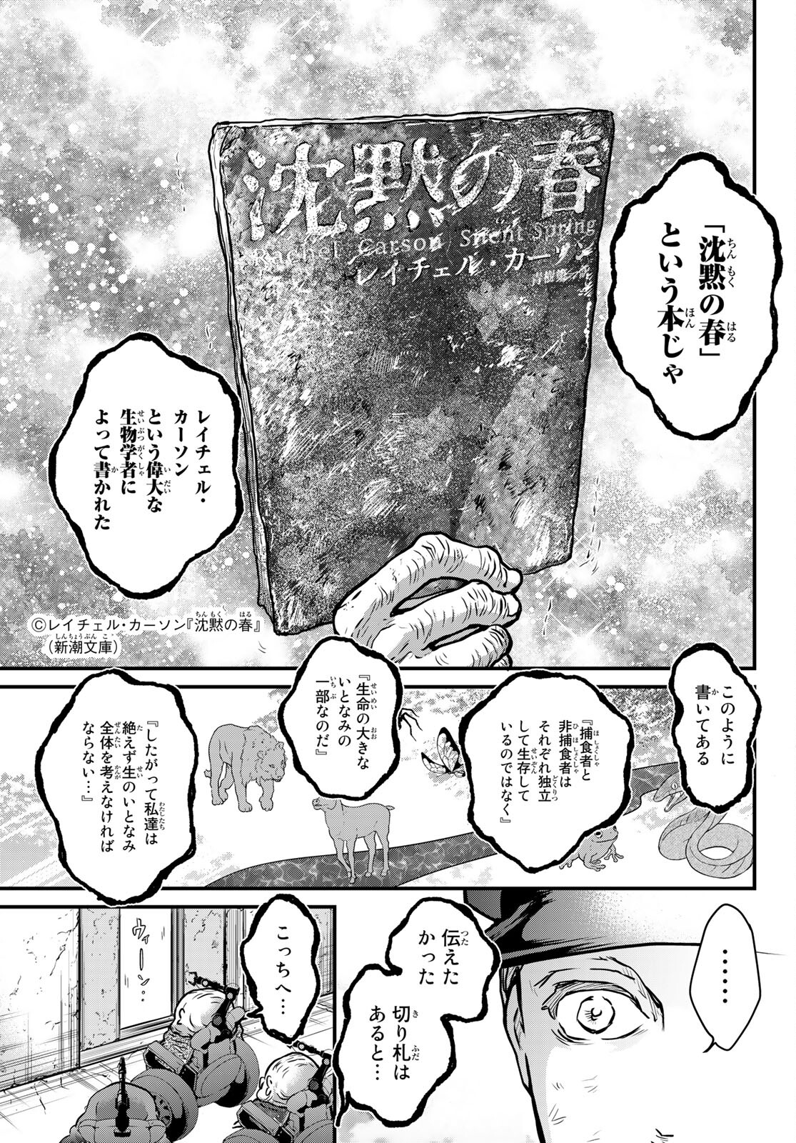 菌と鉄 第14話 - Page 11