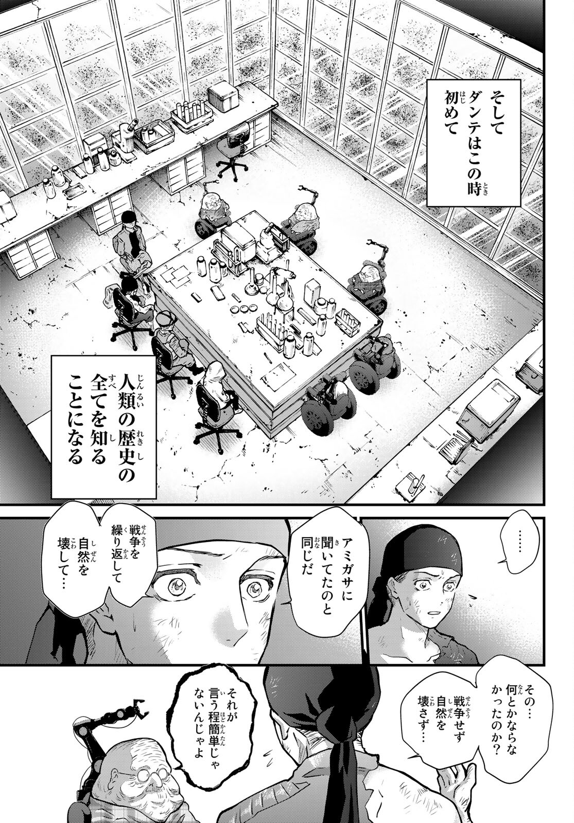 菌と鉄 第14話 - Page 15