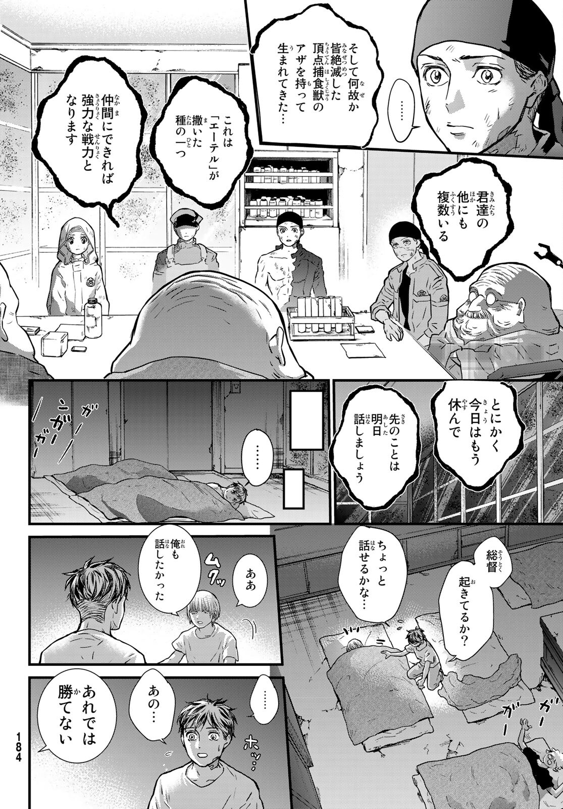 菌と鉄 第14話 - Page 18