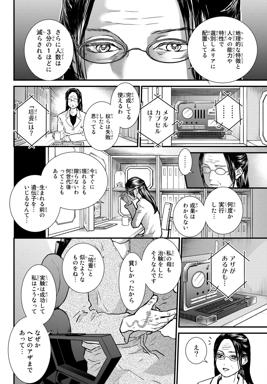 菌と鉄 第14話 - Page 4