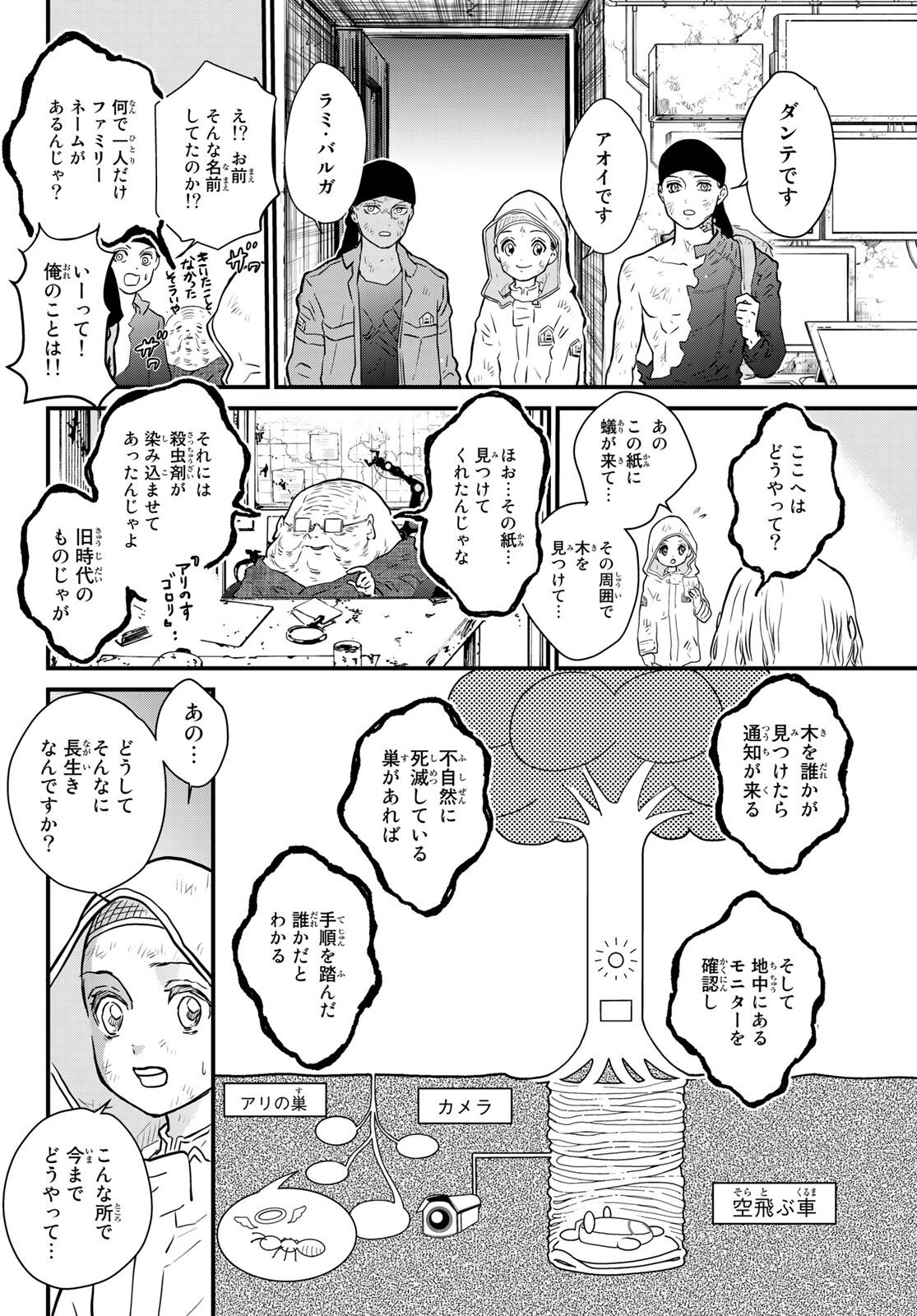 菌と鉄 第14話 - Page 8