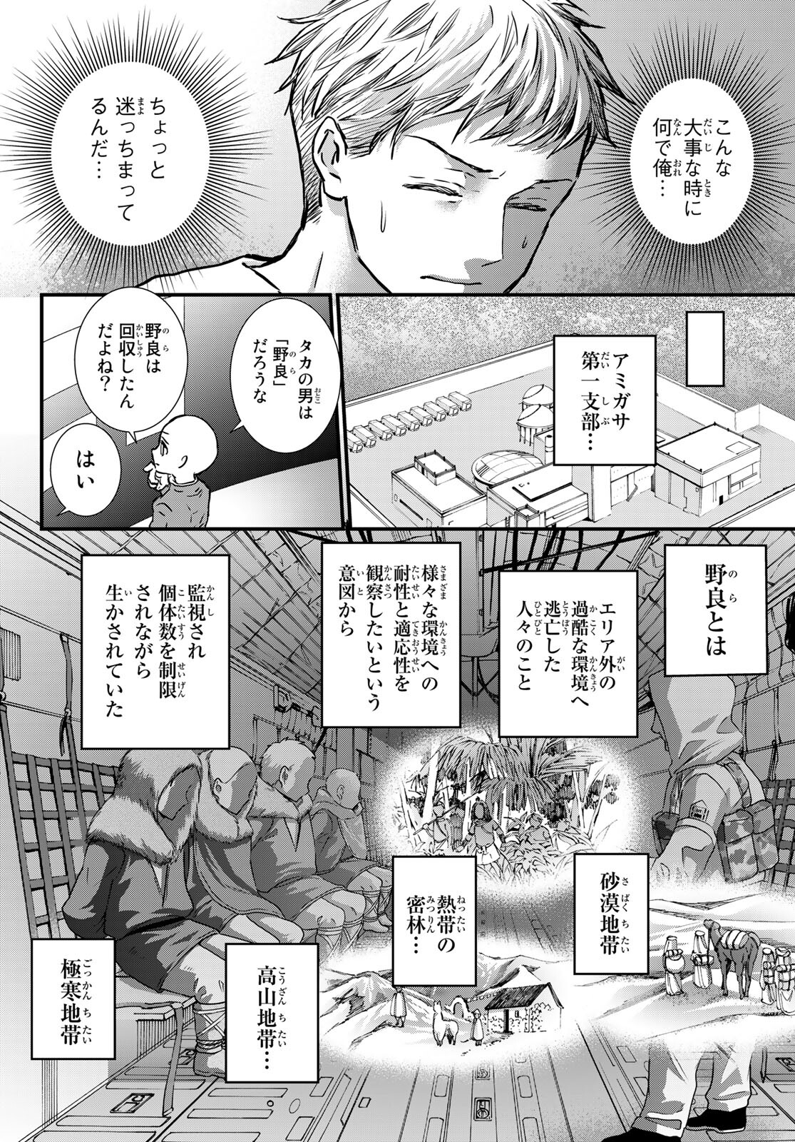 菌と鉄 第15話 - Page 10