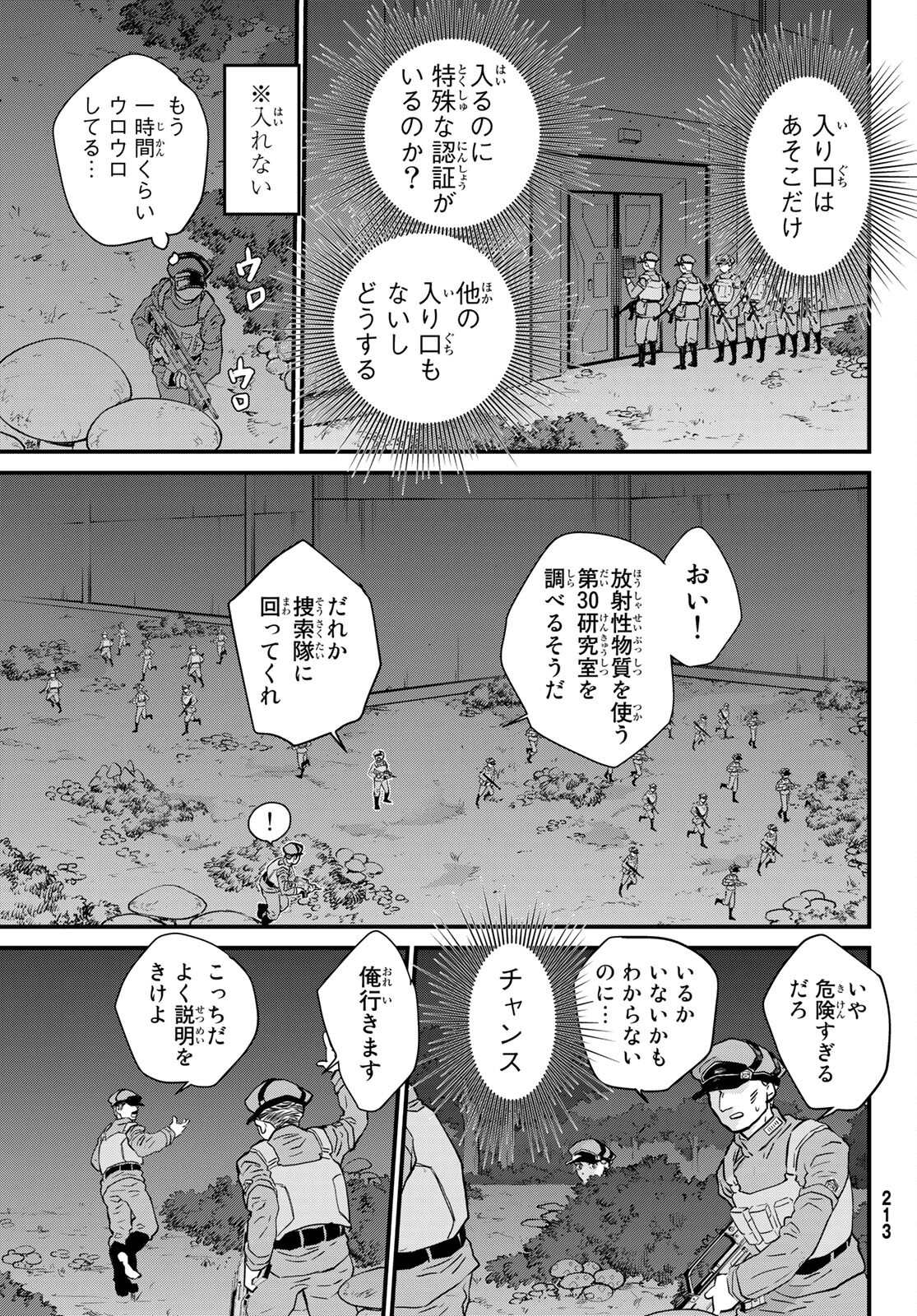 菌と鉄 第16話 - Page 13