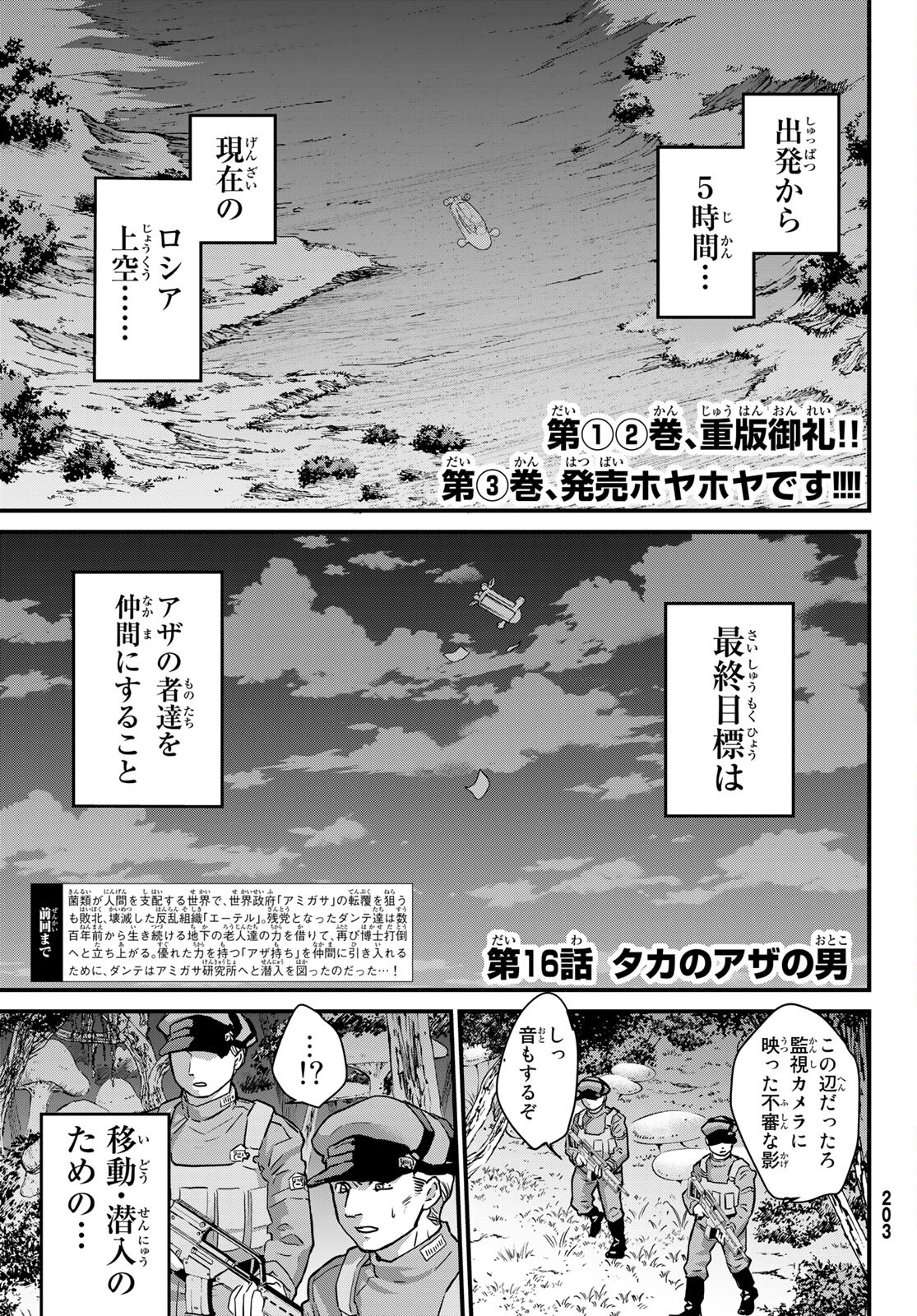 菌と鉄 第16話 - Page 3