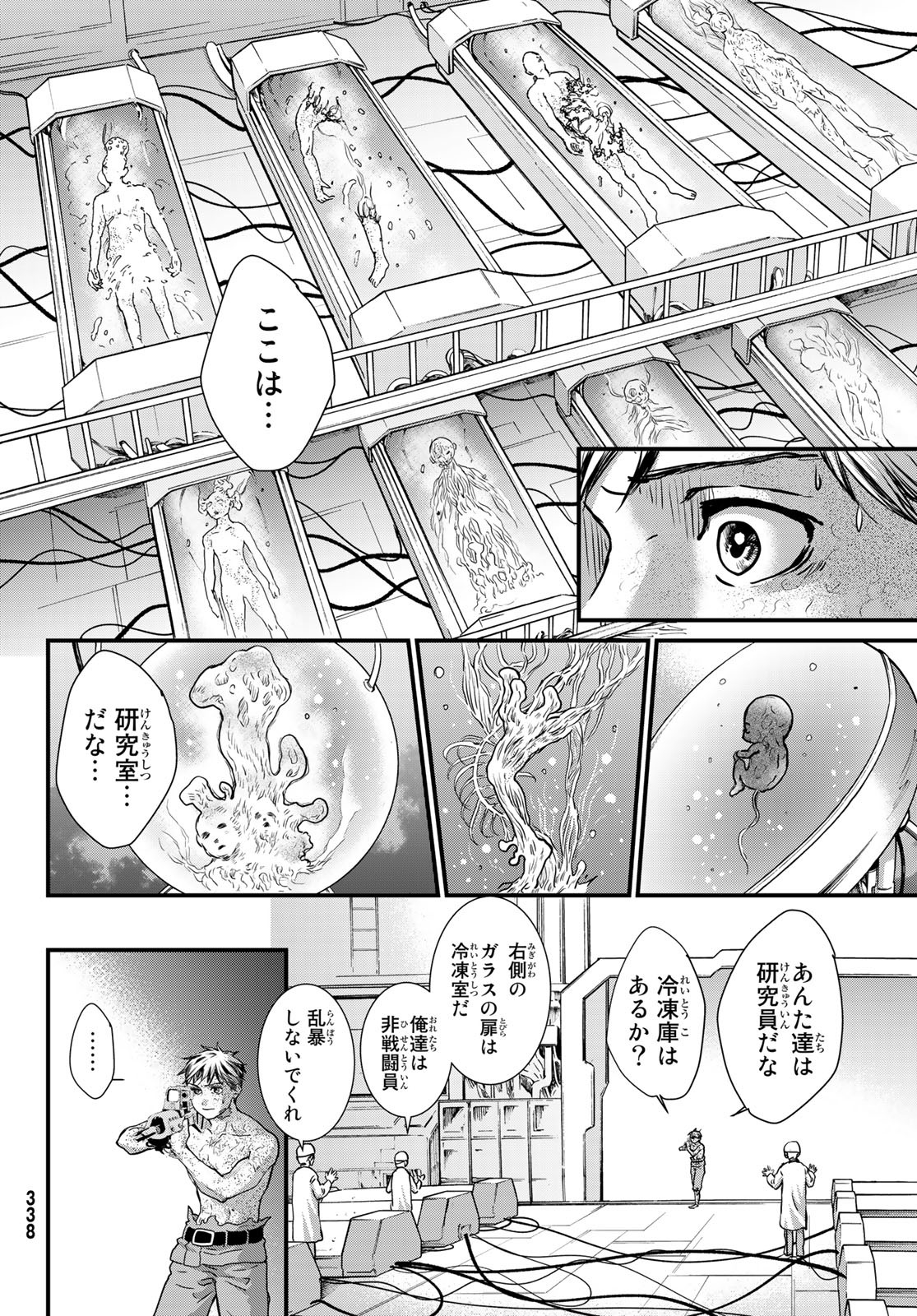 菌と鉄 第18話 - Page 14