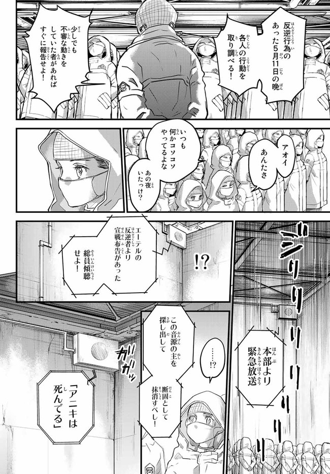 菌と鉄 第2話 - Page 50