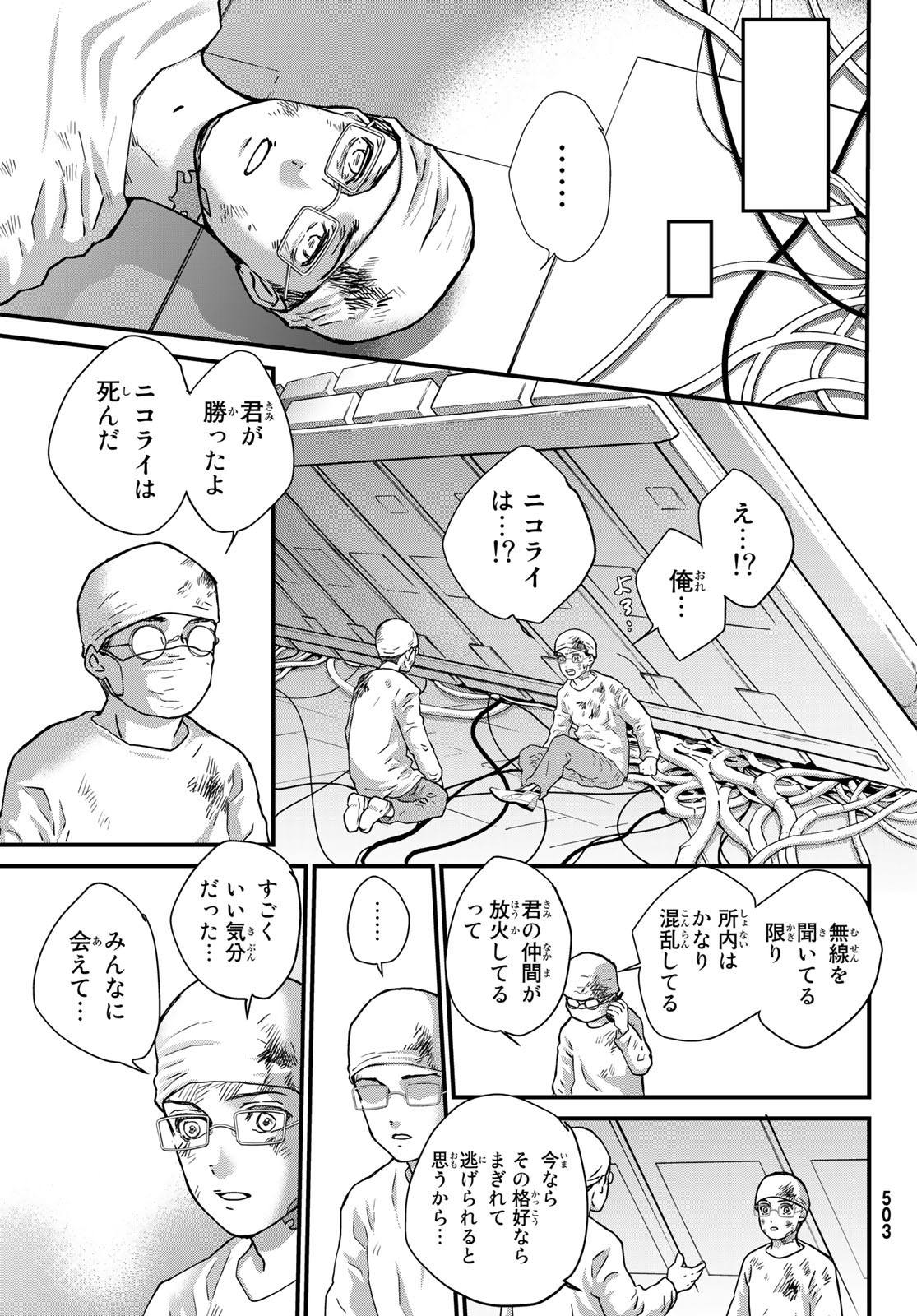菌と鉄 第20話 - Page 5
