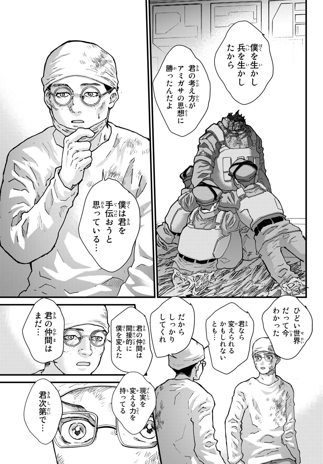 菌と鉄 第20話 - Page 7