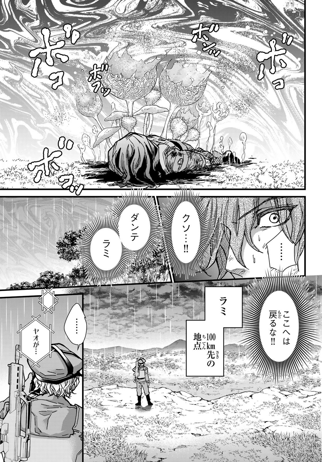 菌と鉄 第24話 - Page 29