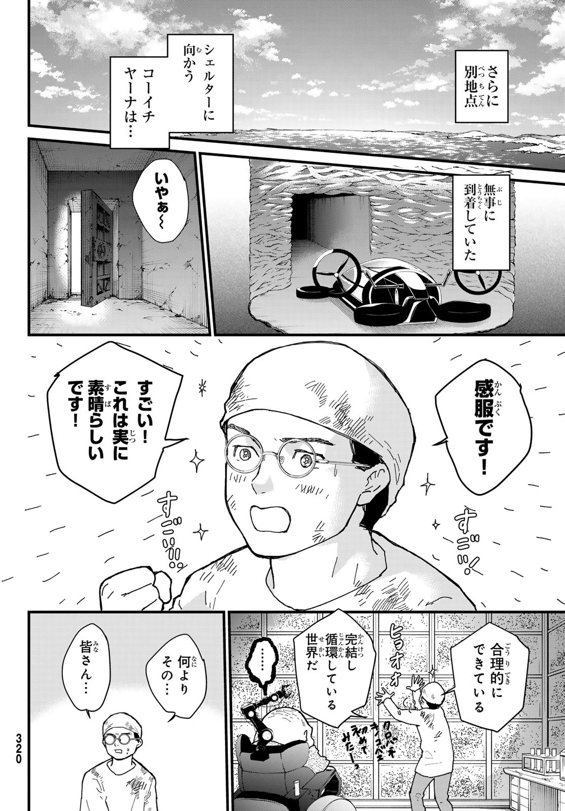 菌と鉄 第25話 - Page 4