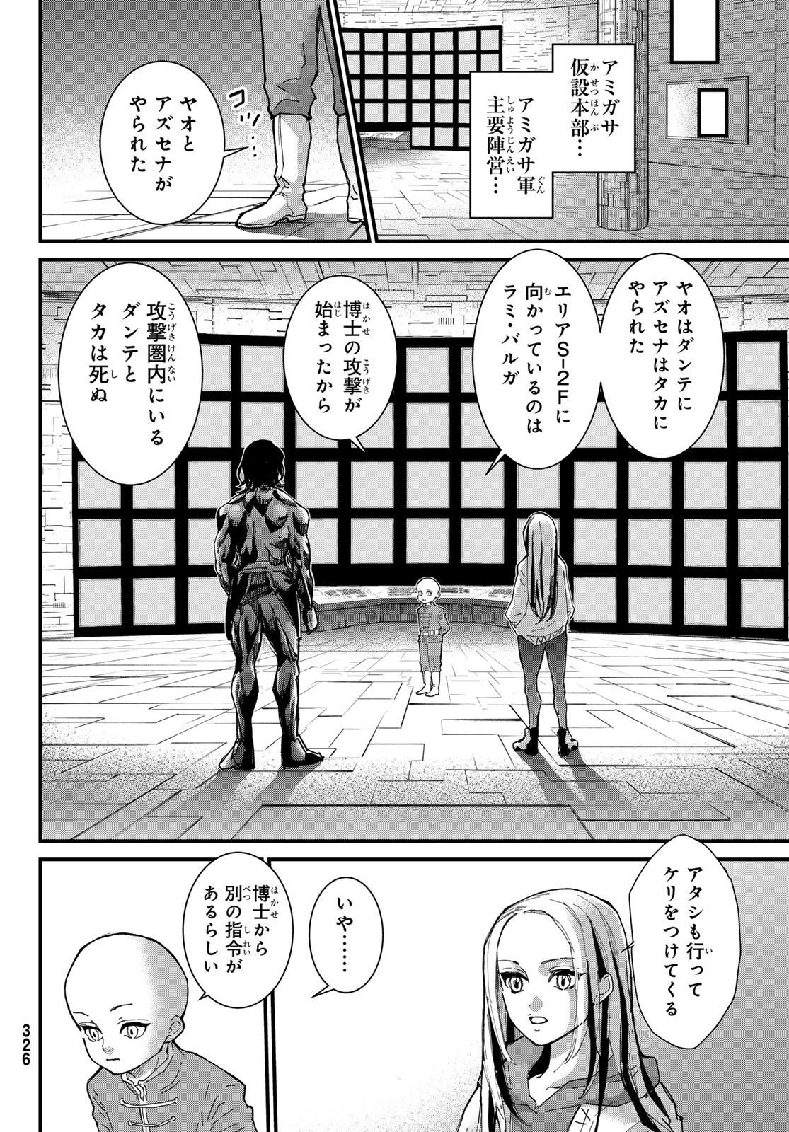 菌と鉄 第25話 - Page 10