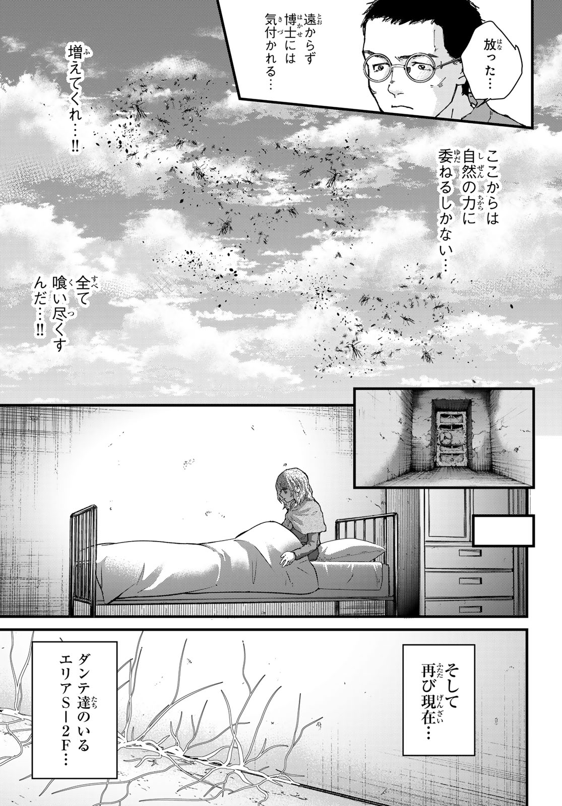 菌と鉄 第29話 - Page 17