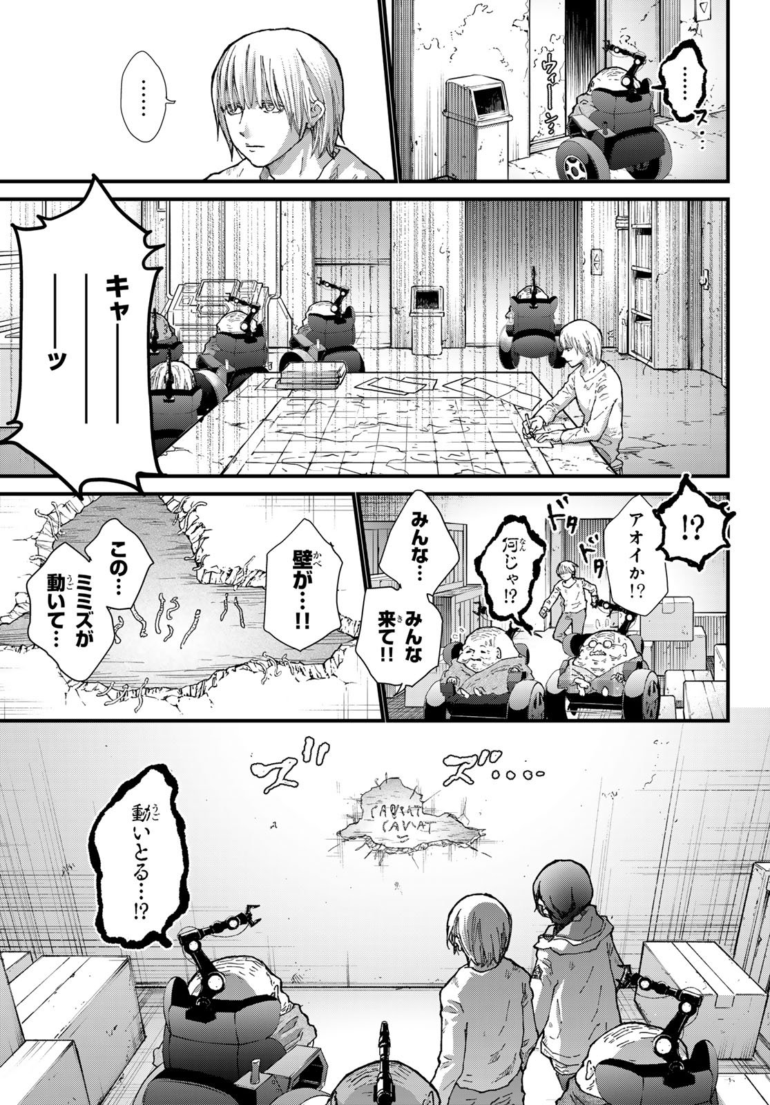 菌と鉄 第29話 - Page 27