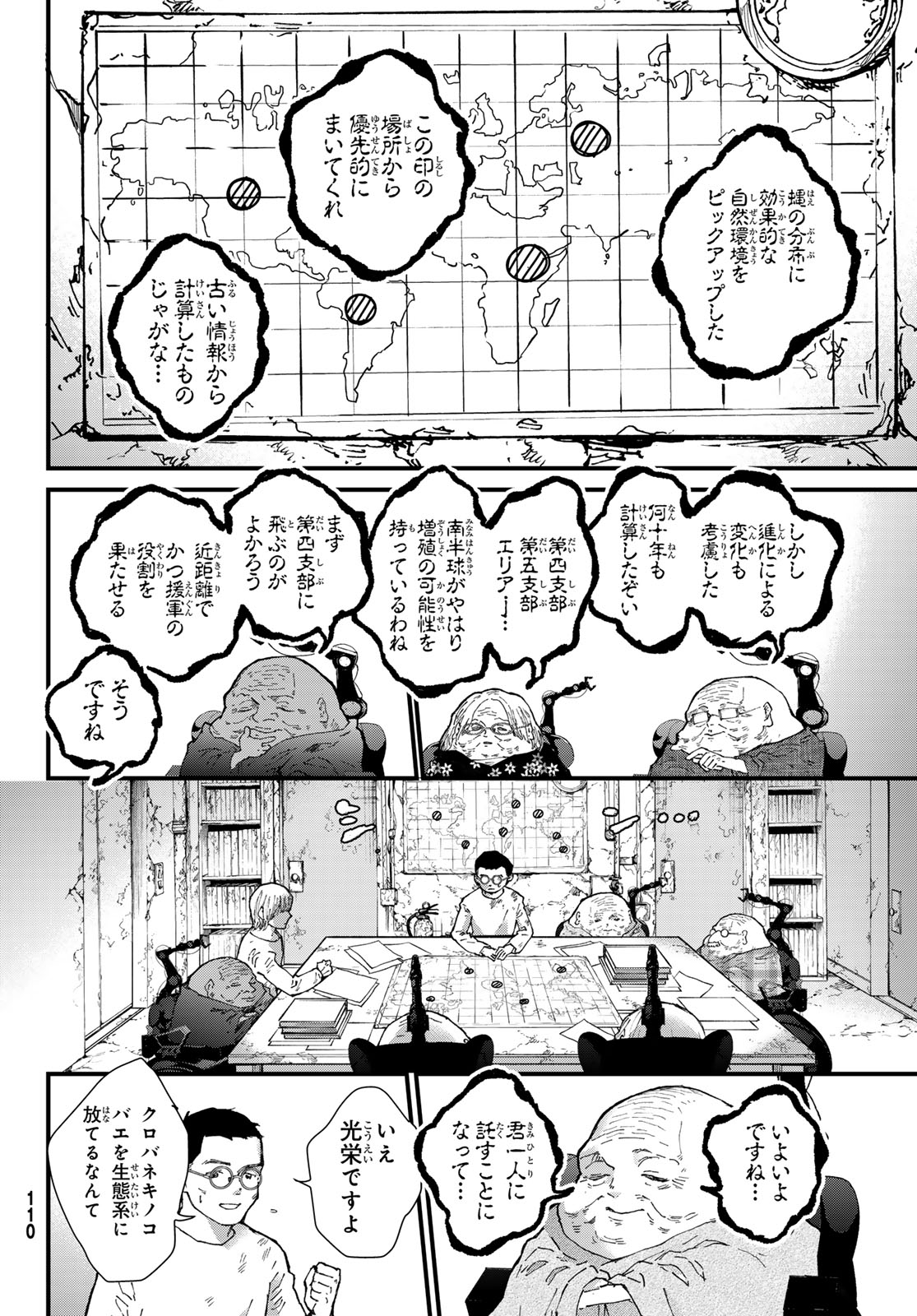 菌と鉄 第29話 - Page 10