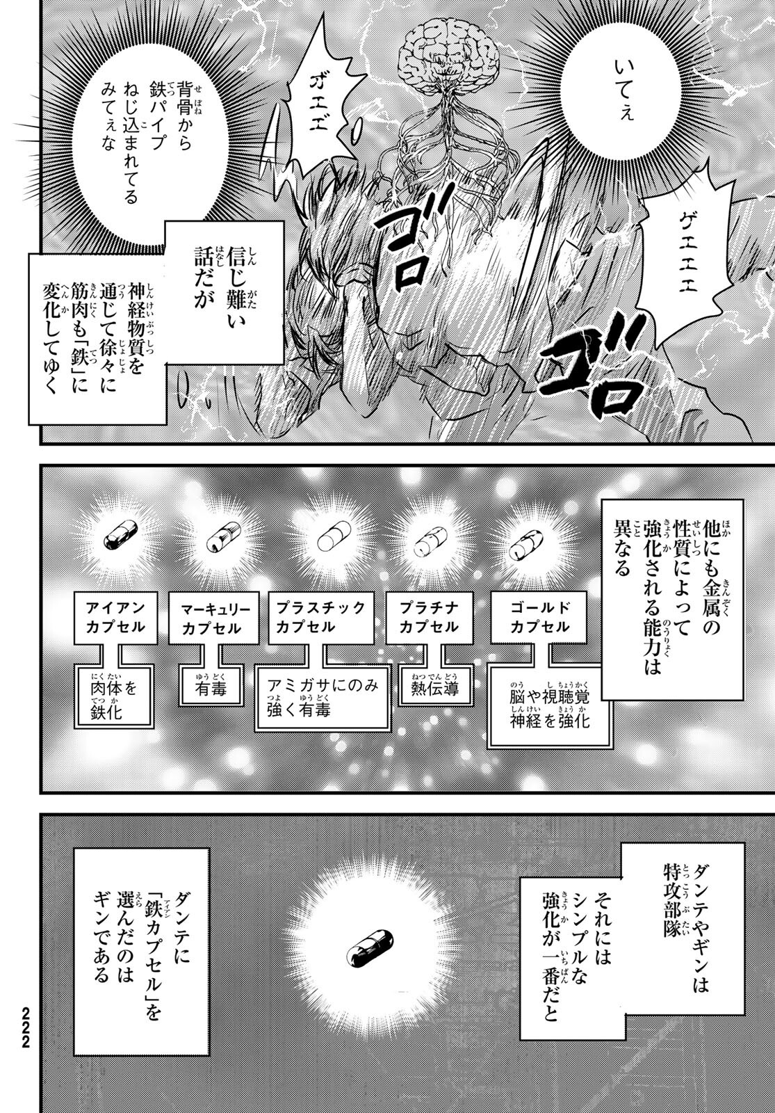 菌と鉄 第3話 - Page 18