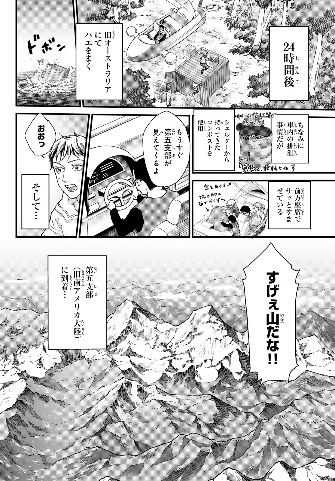 菌と鉄 第31話 - Page 18