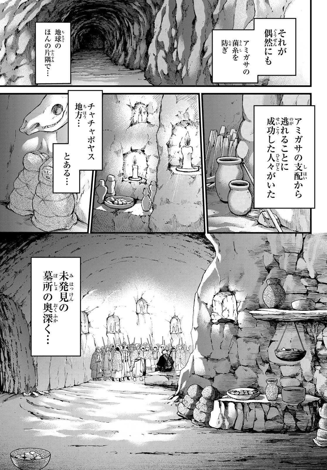 菌と鉄 第31話 - Page 3