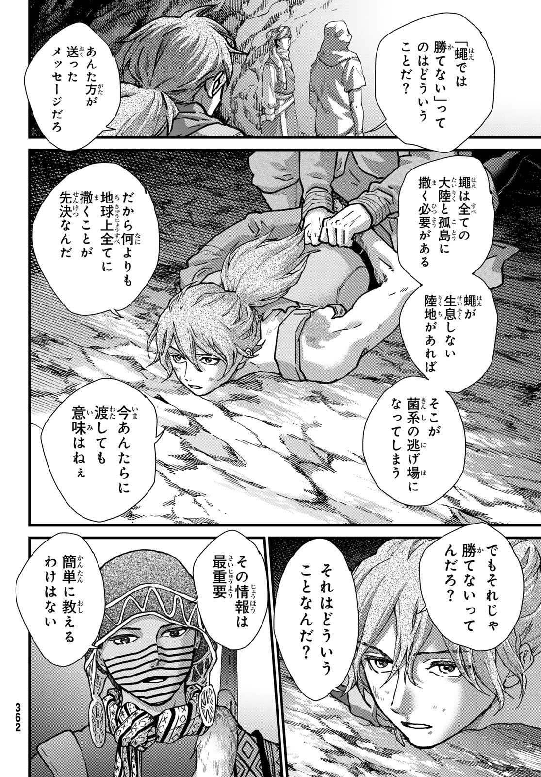 菌と鉄 第32.2話 - Page 2