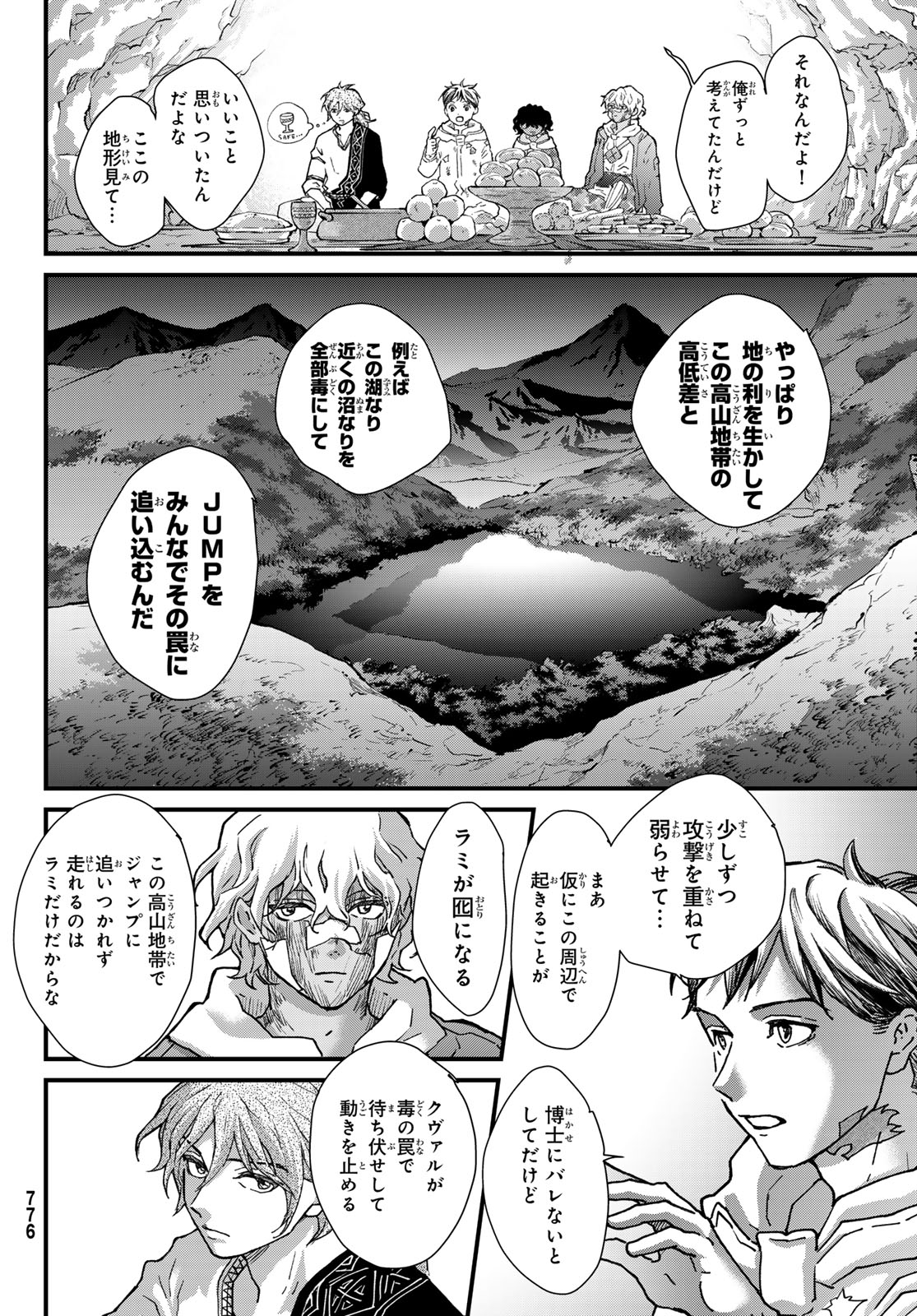 菌と鉄 第33.1話 - Page 2