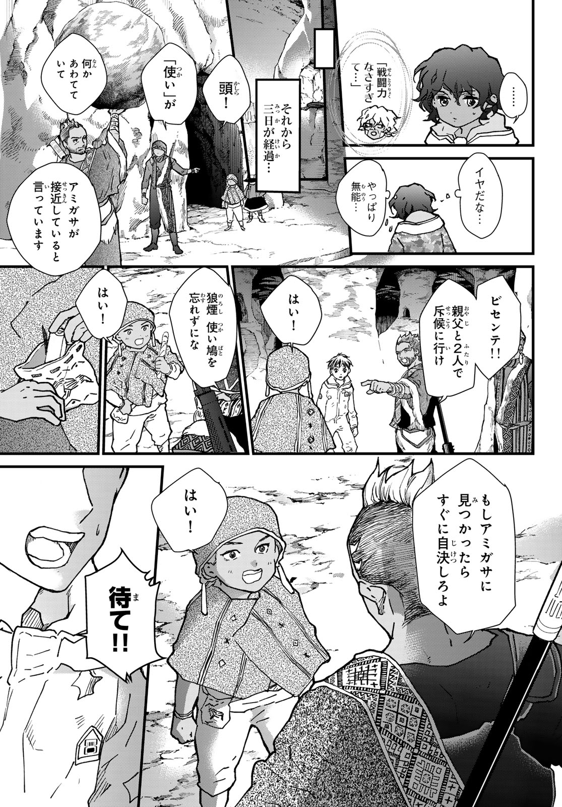 菌と鉄 第33.1話 - Page 25