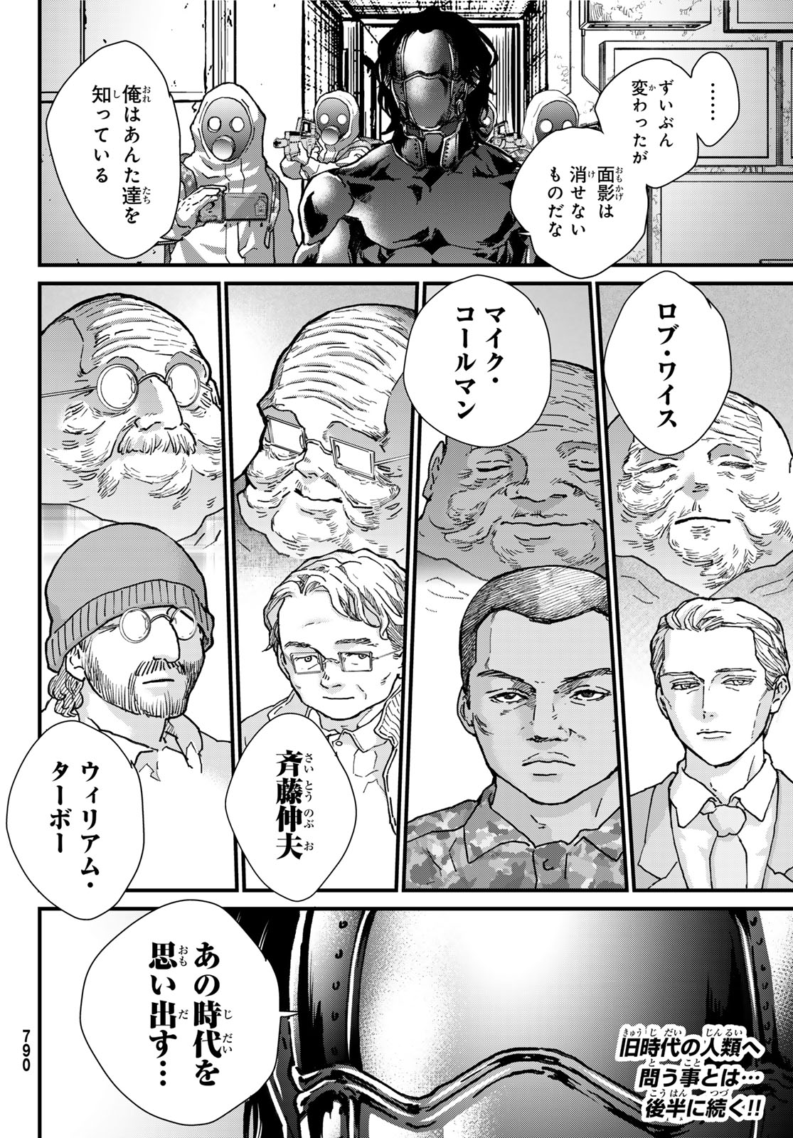 菌と鉄 第33.1話 - Page 32