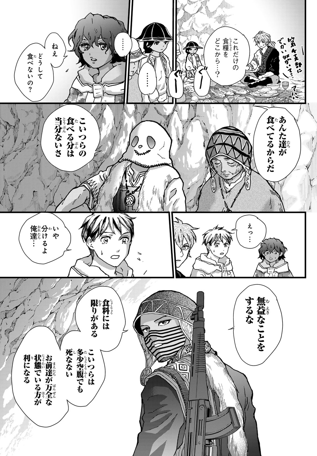 菌と鉄 第33.1話 - Page 5