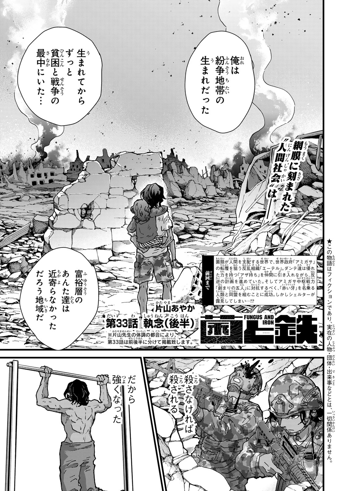 菌と鉄 第33.2話 - Page 1