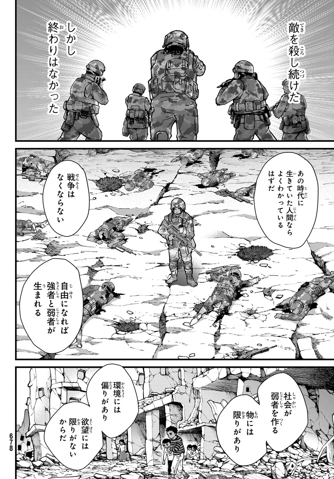 菌と鉄 第33.2話 - Page 2