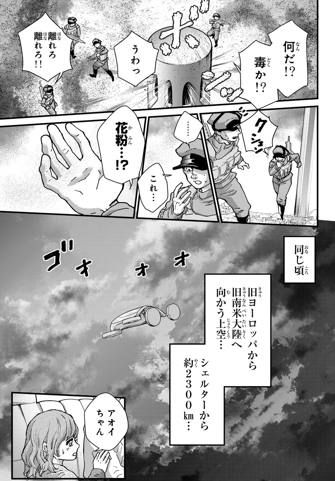 菌と鉄 第33.2話 - Page 17