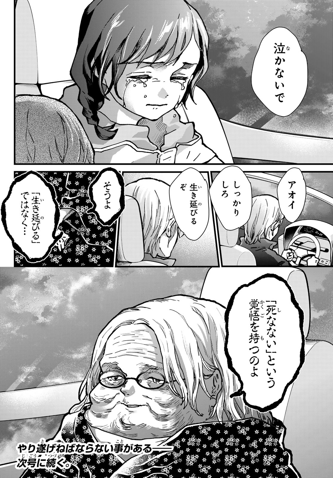 菌と鉄 第33.2話 - Page 18