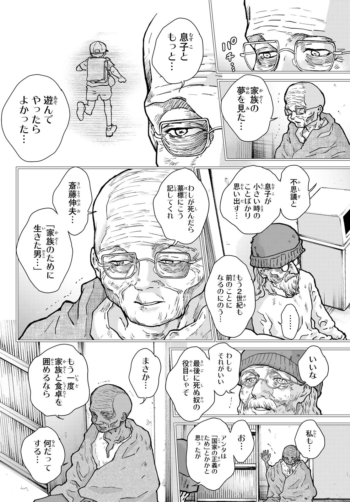 菌と鉄 第33.2話 - Page 8