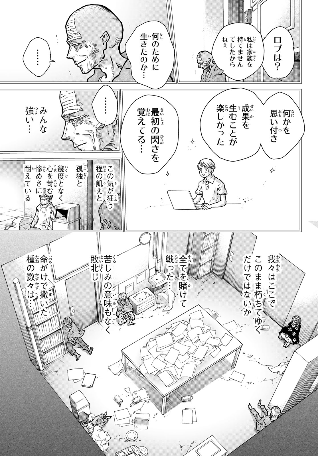 菌と鉄 第33.2話 - Page 9