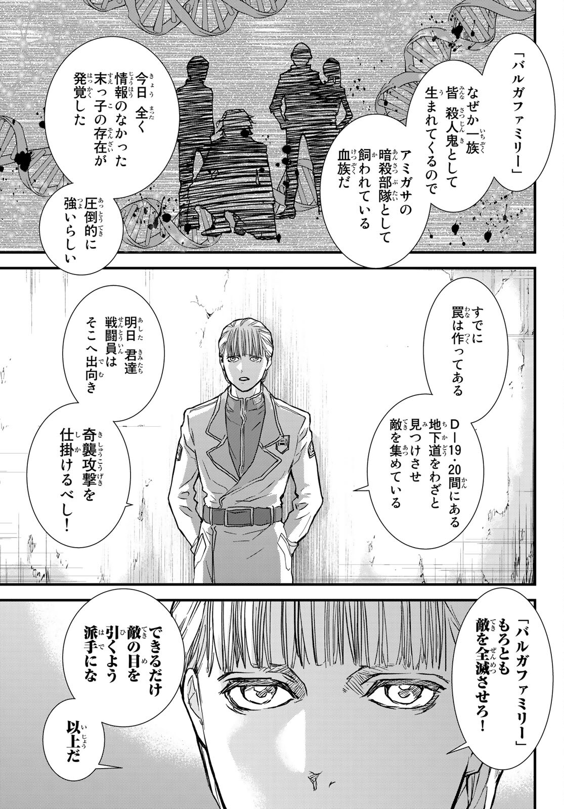 菌と鉄 第4話 - Page 10