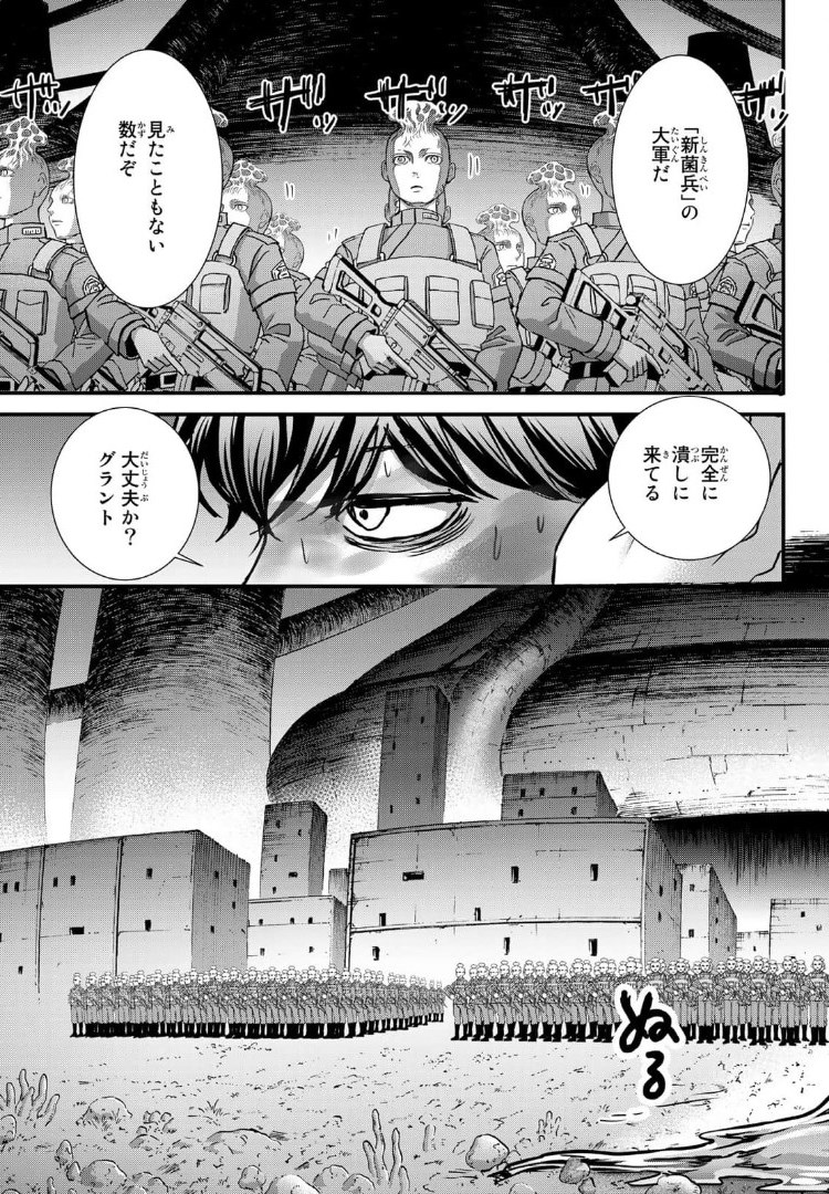 菌と鉄 第6.1話 - Page 11