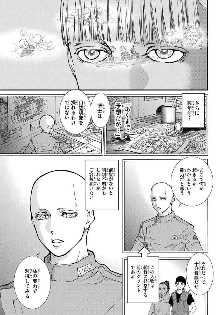 菌と鉄 第6.1話 - Page 3