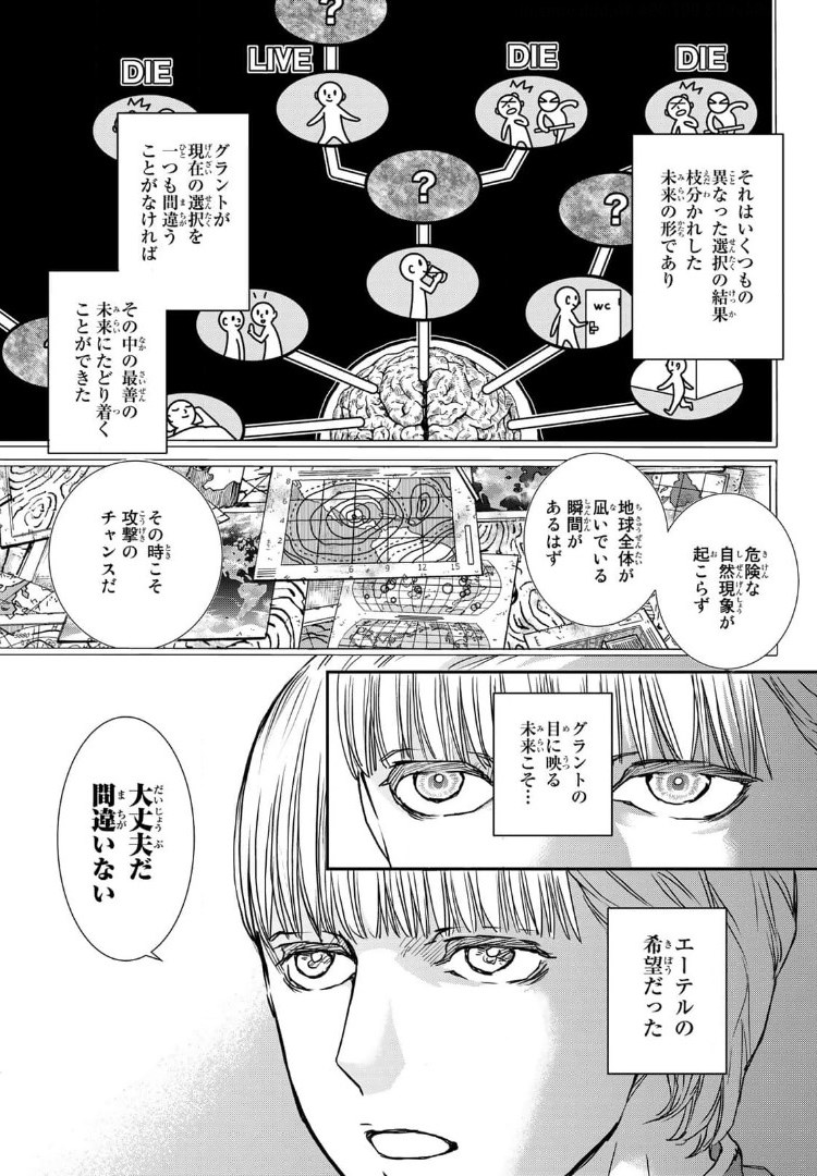 菌と鉄 第6.1話 - Page 5