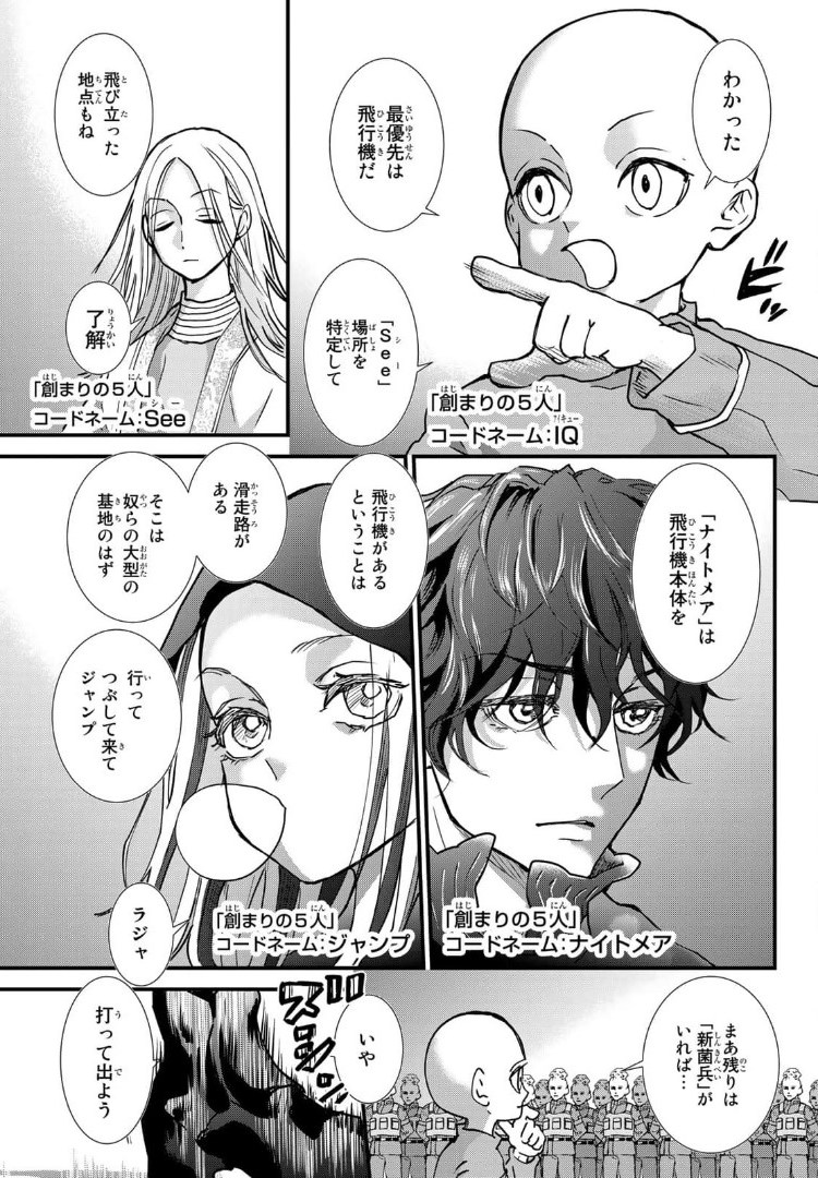 菌と鉄 第6.1話 - Page 7