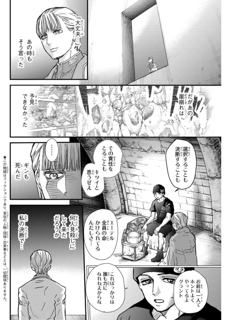 菌と鉄 第6.2話 - Page 4