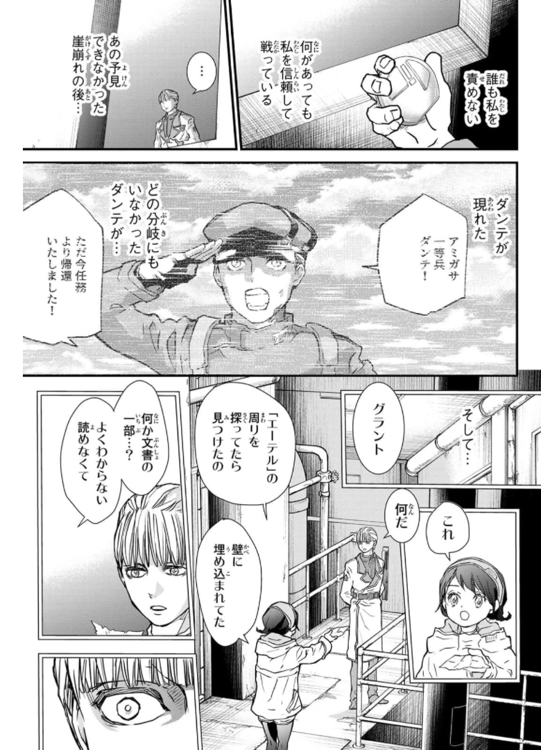 菌と鉄 第6.2話 - Page 5