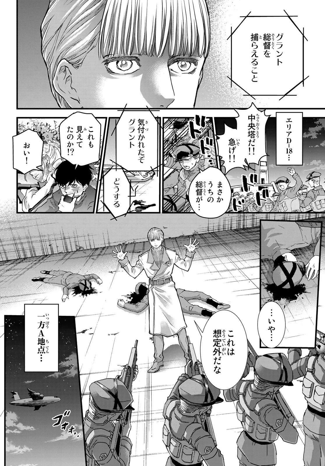 菌と鉄 第7.1話 - Page 12