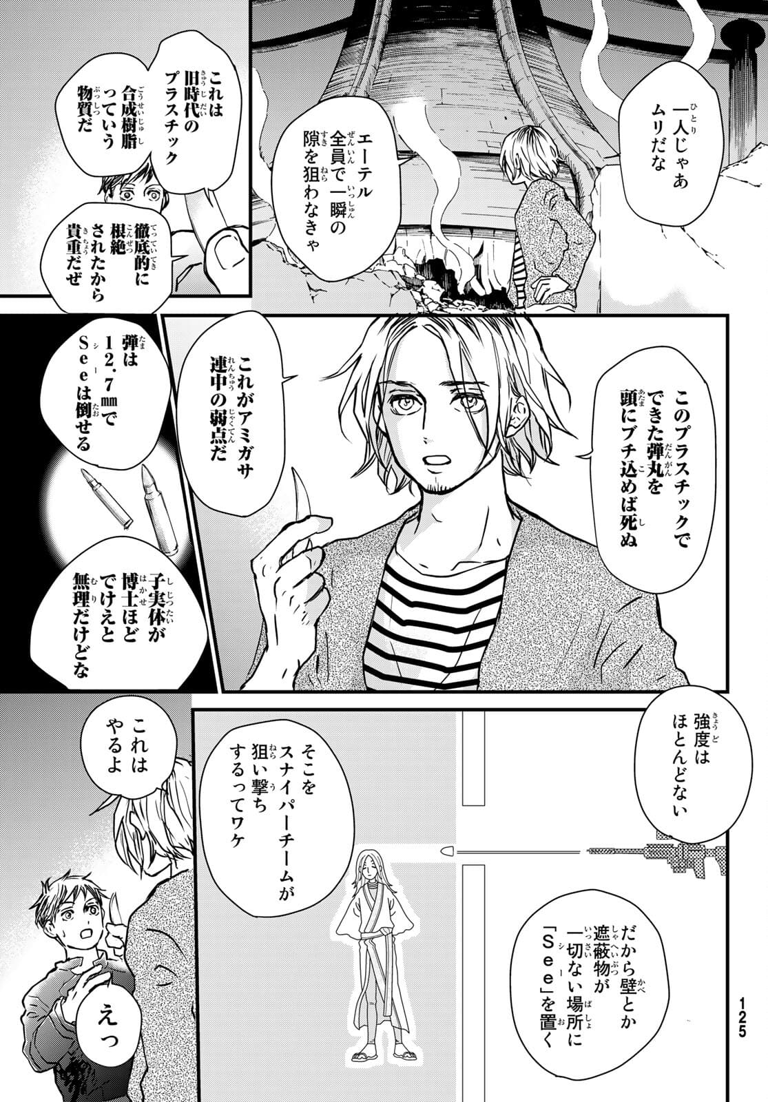 菌と鉄 第7.2話 - Page 2