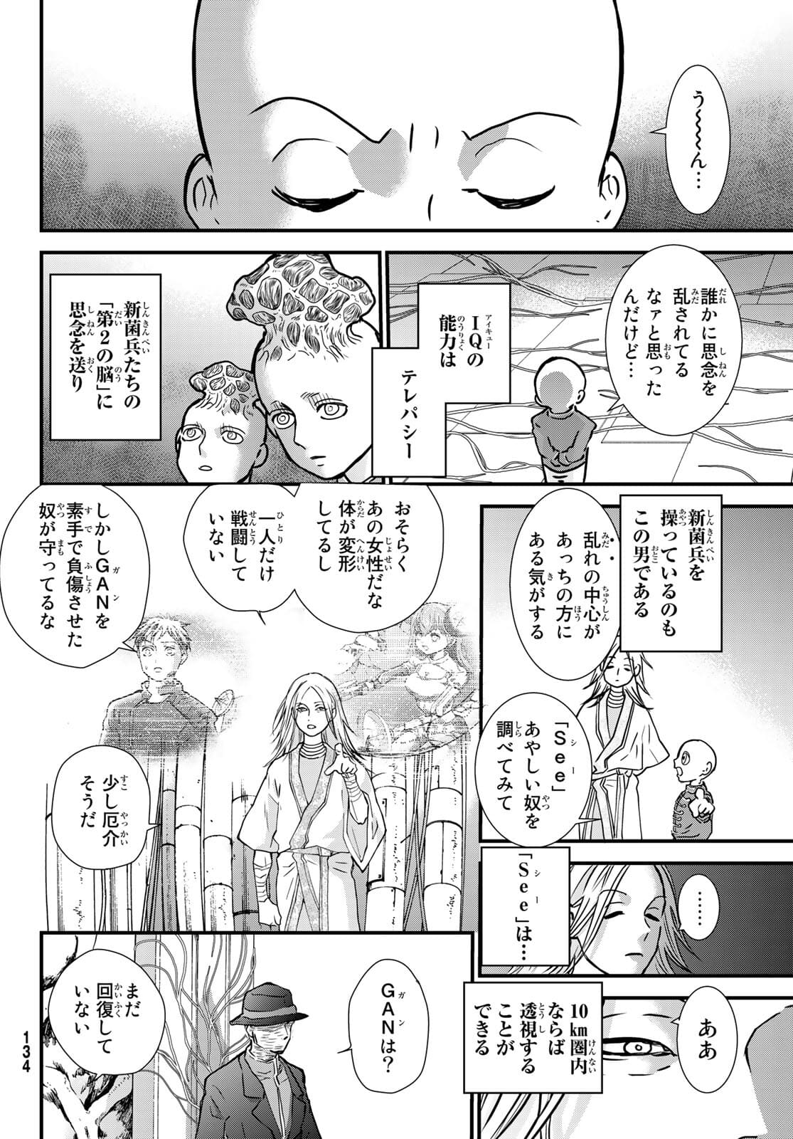 菌と鉄 第7.2話 - Page 11