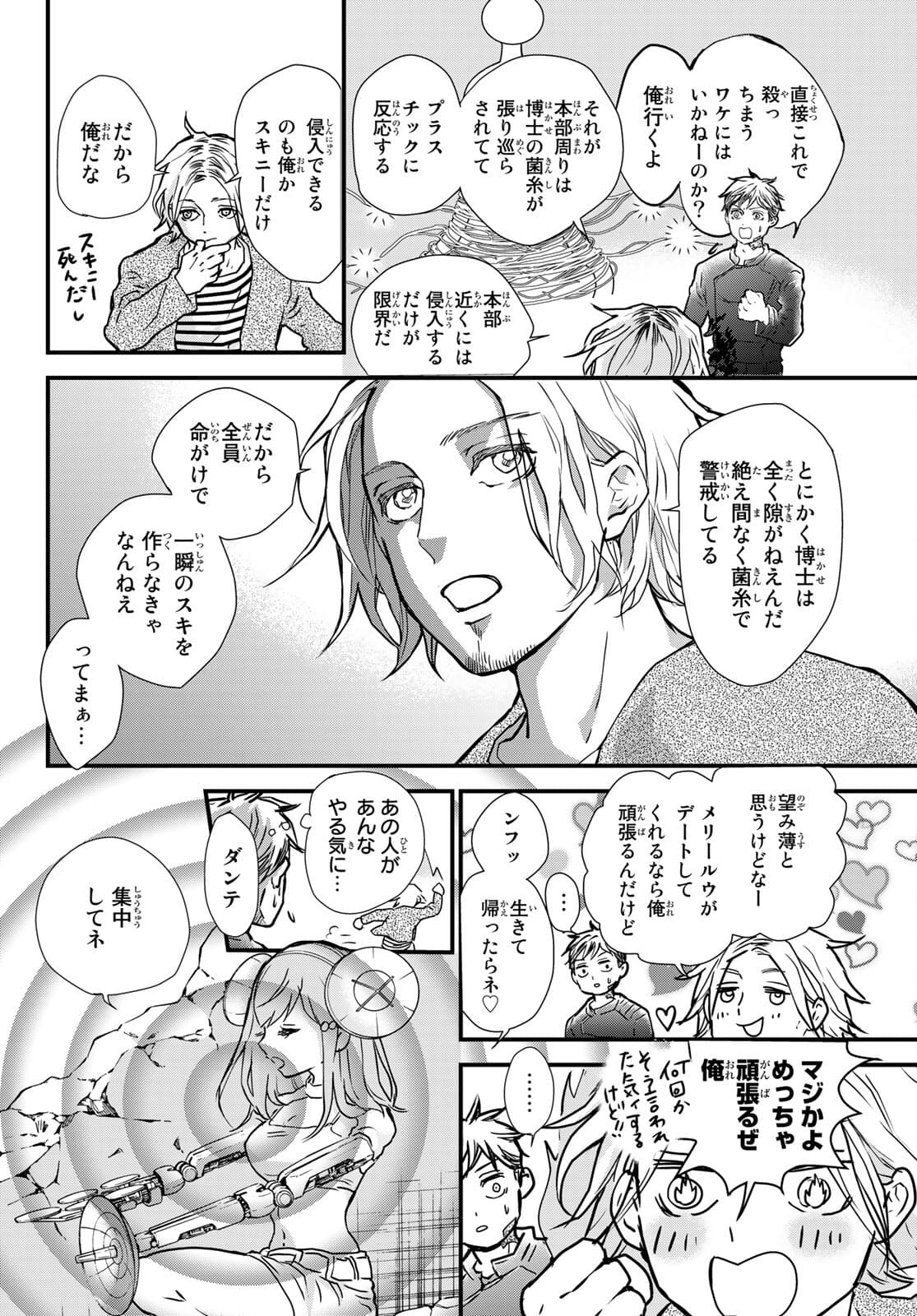 菌と鉄 第7.2話 - Page 3