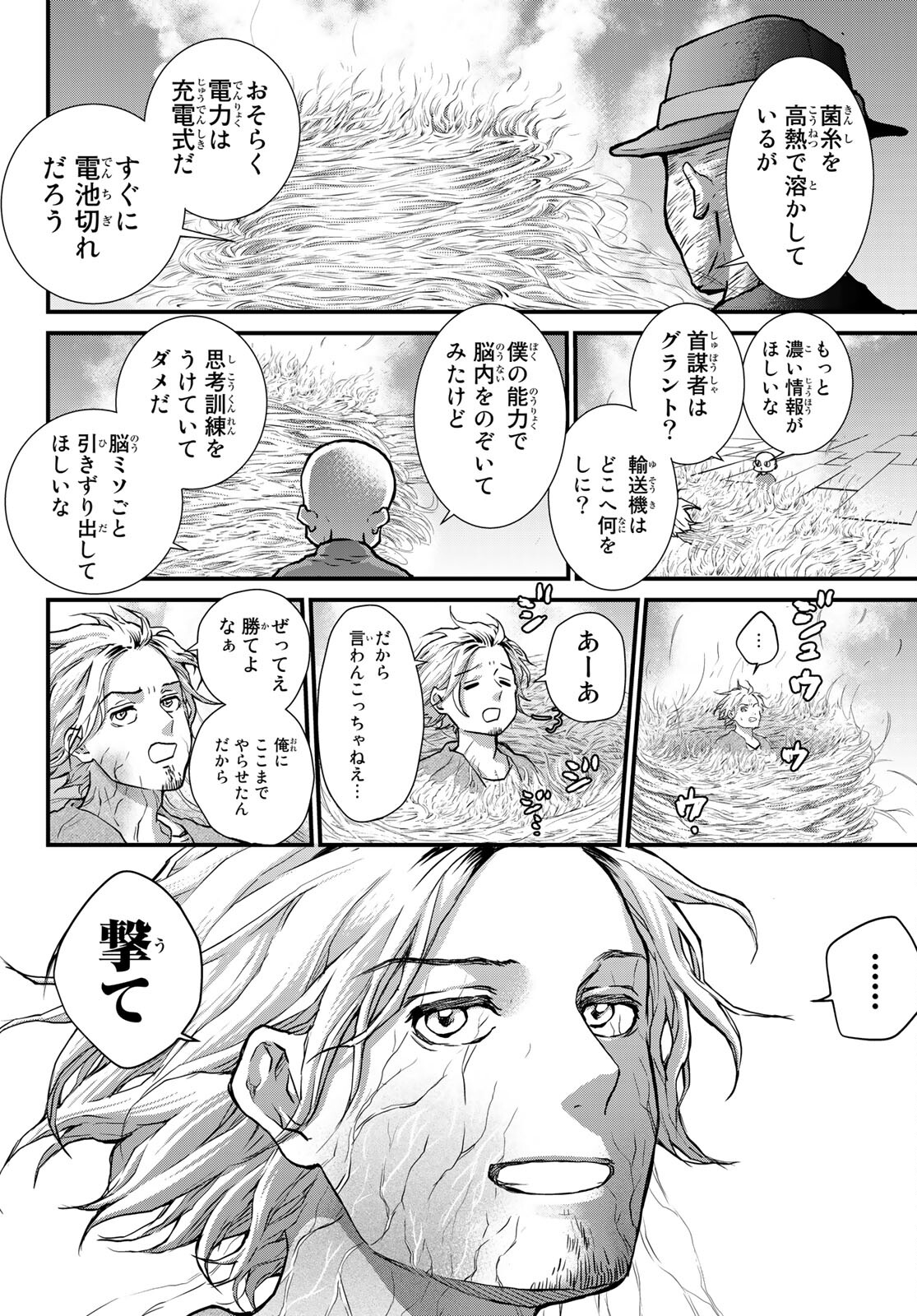 菌と鉄 第8話 - Page 10