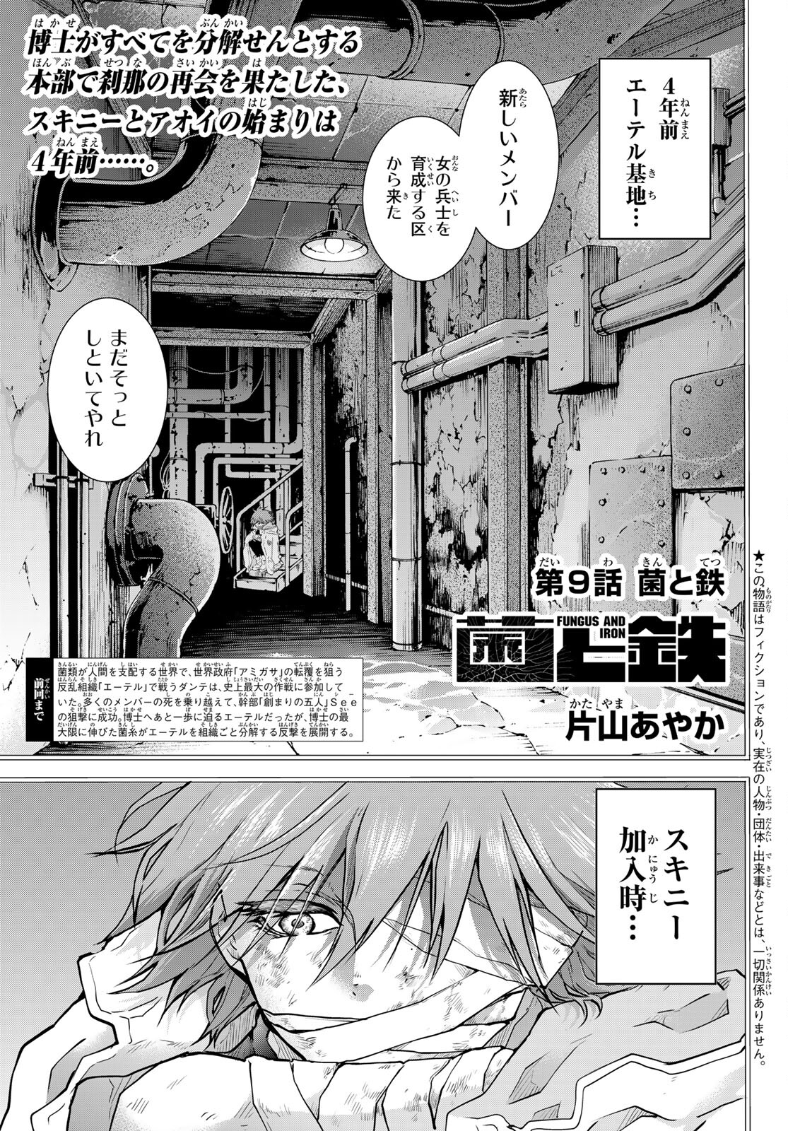 菌と鉄 第9話 - Page 1