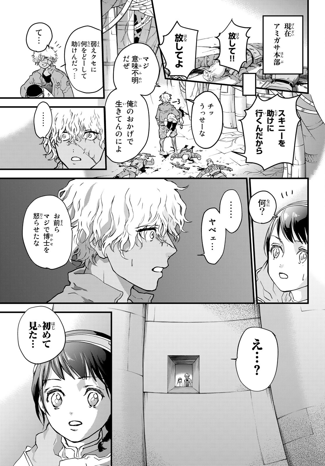 菌と鉄 第9話 - Page 3